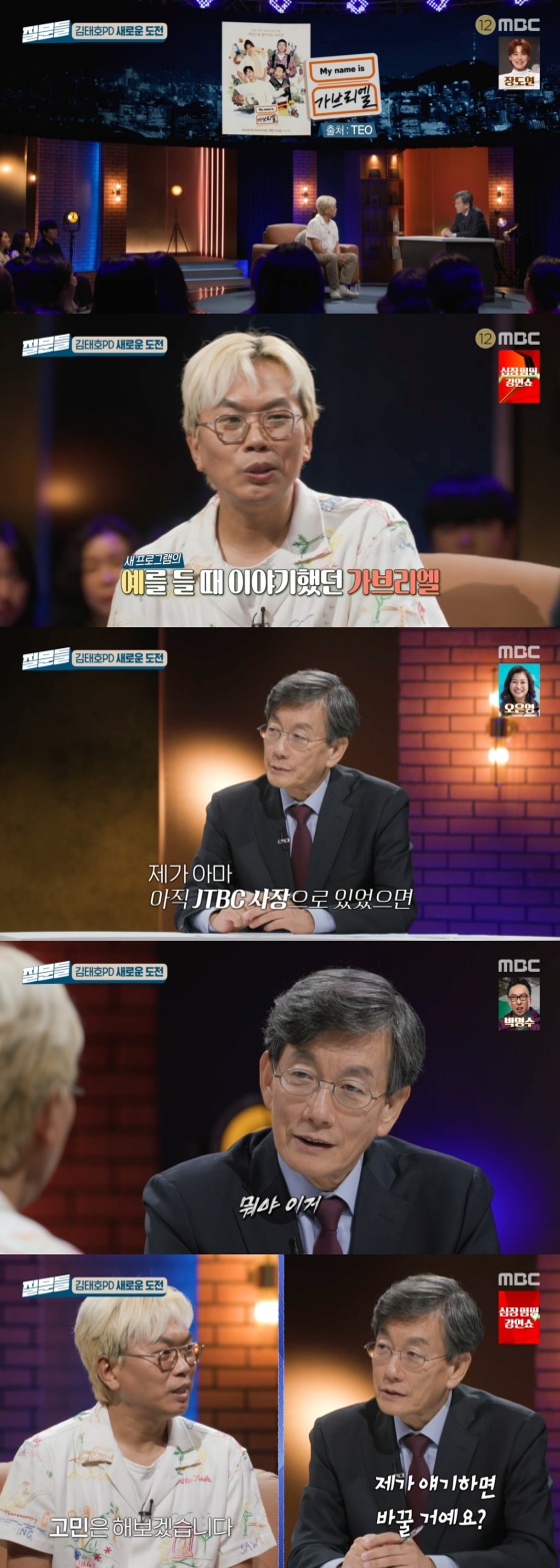 MBC '손석희의 질문들' 방송화면 갈무리