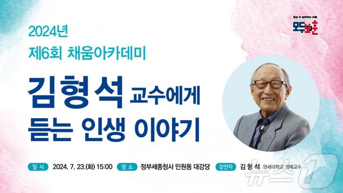 김형석 연세대 명예교수 특강.(국가보훈부 제공)