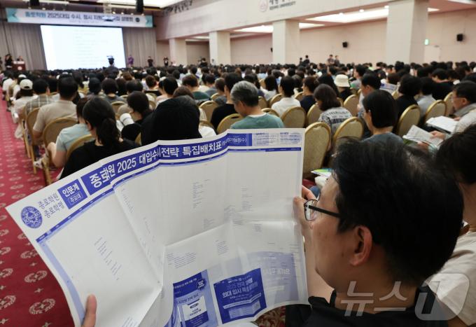 [사진] 종로학원, 2025 대입 지원전략 설명회