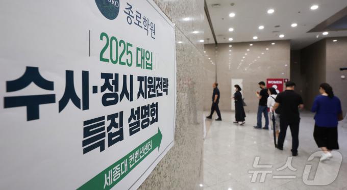 [사진] 2025 대입 지원전략 설명회 입장 위한 대기줄