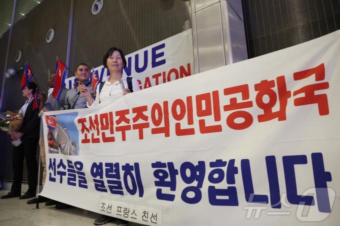 [사진] 북한 선수단 환영하는 프랑스·조선 친선 관계자들