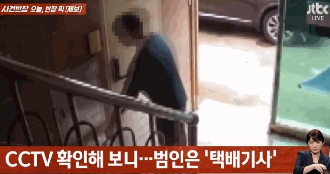 JTBC '사건반장'