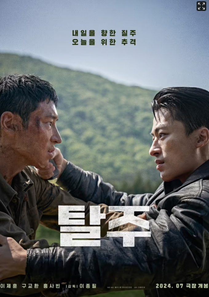 영화 탈주 포스터 /사진=뉴스1DB