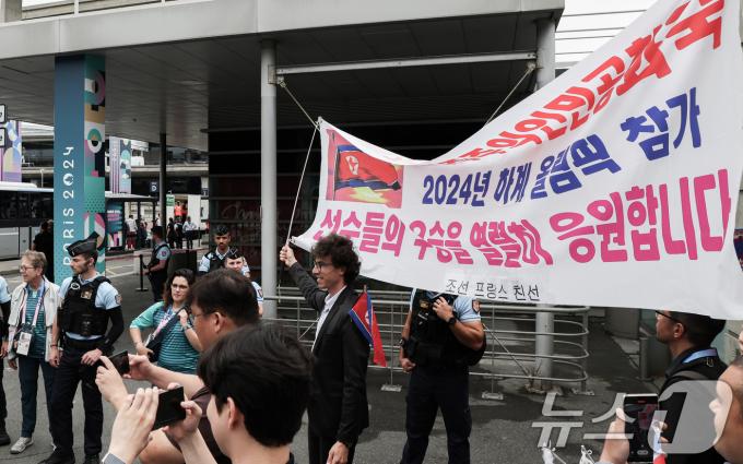 [사진] '북한 선수단의 파리 올림픽 참가를 환영합니다'