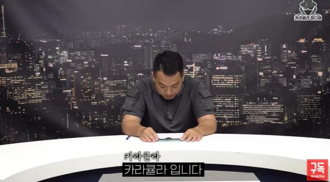 (유튜버 카라큘라 영상 갈무리)