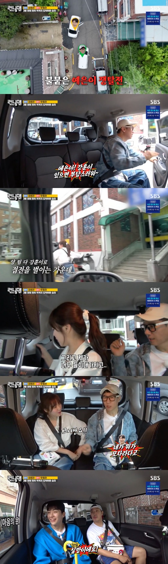 SBS '런닝맨' 방송 화면 캡처