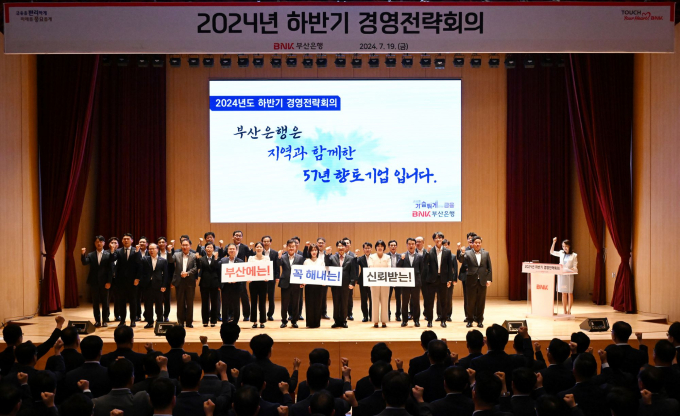 방성빈 부산은행장을 비롯한 경영진과 부실점장 등이 19일 하반기 경영전략회의를 마치고 기념촬영을 하고 있다./사진=부산은행
