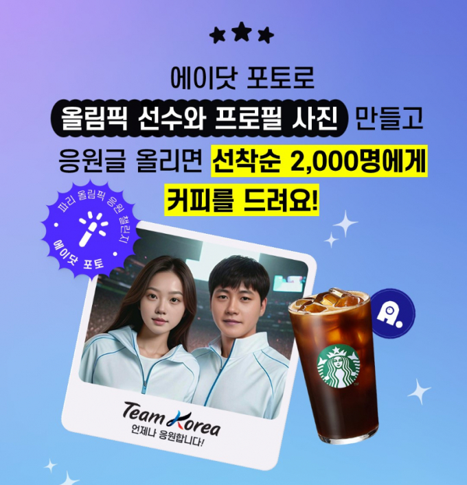 SK텔레콤 에이닷 AI 포토 이벤트 포스터. /사진=SK텔레콤