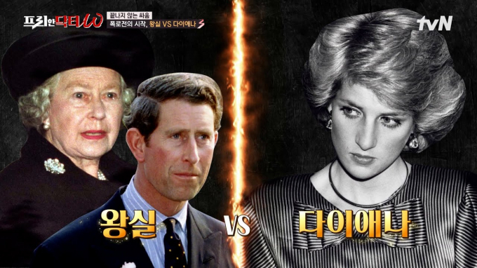 1981년 찰스 왕세자와 결혼한 다이애나는 미모와 소탈한 성격에 자선 활동도 적극적으로 펼쳐 영국 국민의 눈을 사로잡았다.  /사진=tvN 방송캡처