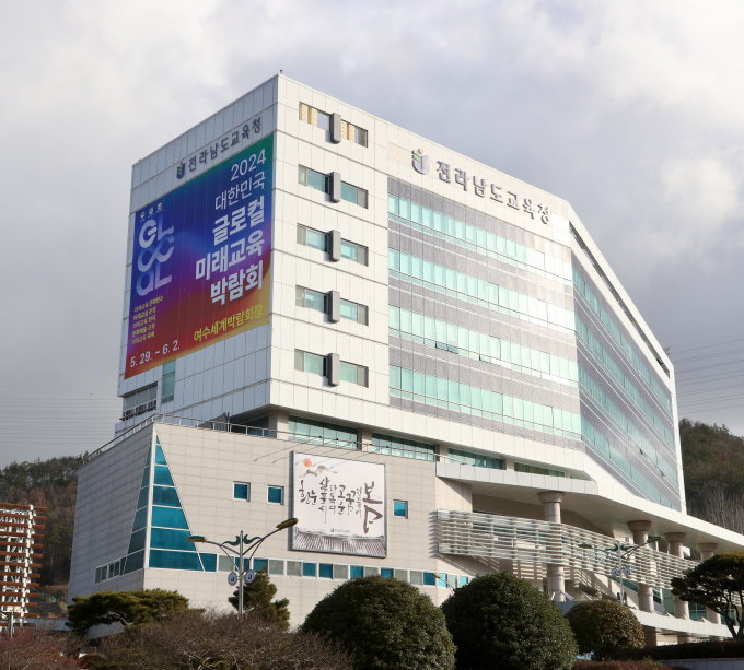                                               전남도교육청 전경
