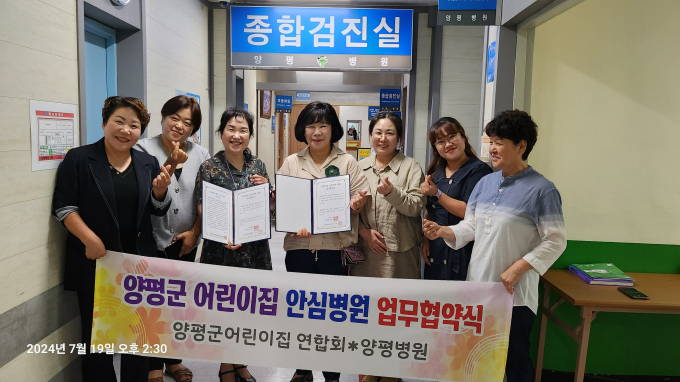 양평군과 양평병원·용문의원 관계자들이 지난 19일 어린이집 안심병원으로 지정하는 협약을 체결하고 사진촬영을 하고 있다.