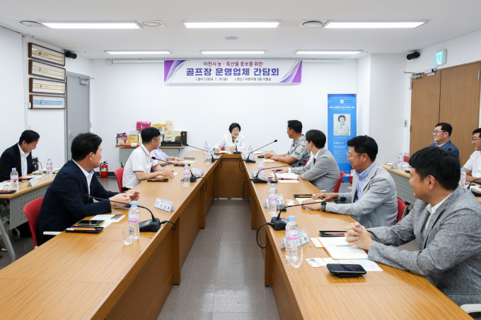 이천시장 김경희가 관내 골프장 운영업체 임·직원과 지역 상생을 위한 간담회에서 발언을 하고 있다 / 사진제공=이천시