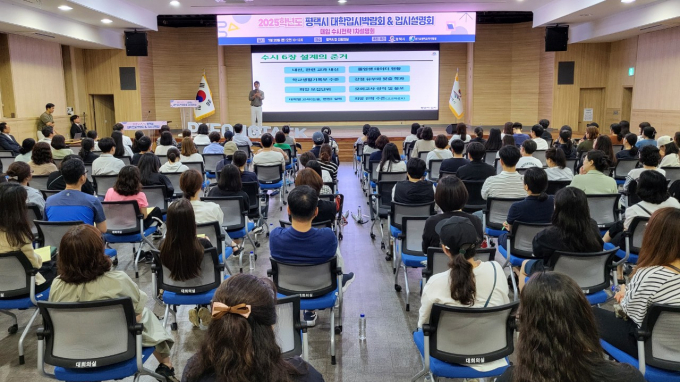 지난 20일 평택시청 대회의실에서 '2025학년도 대학입시설명회(남부권)'를 진행했다 / 사진제공=평택시