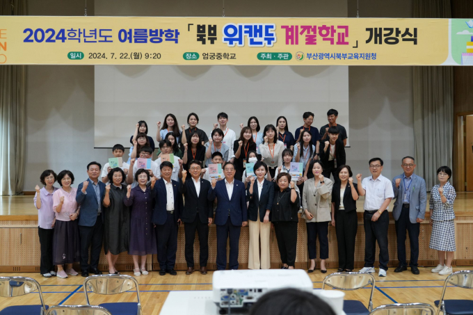 하윤수 부산교육감(앞줄 왼쪽 여덟번째) 등 관계자들이 22일 부산 북부 위캔두 계절학교 개강식 후 기념촬영을 하고 있다. /사진=부산교육청