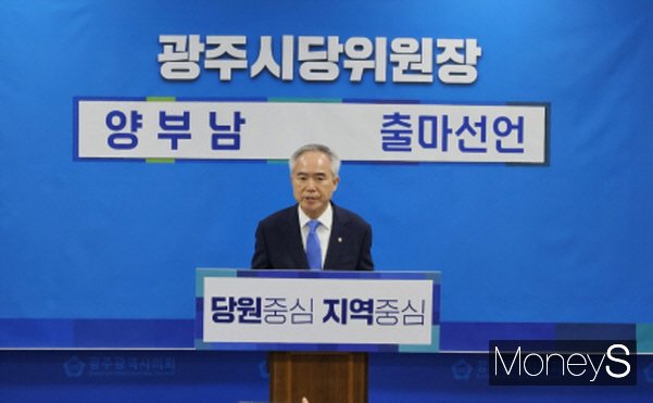 양부남 더불어민주당 (광주 서구을)의원이 22일 광주시의회에서 기자회견을 열고 민주당 광주광역시당 위원장 선거 출마를 선언하고 있다.