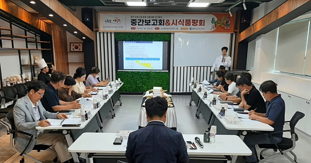 지난 19일 '영천 농·특산물 활용 상품개발 연구용역' 보고회가 열리고 있다./사진제공=경북 영천시