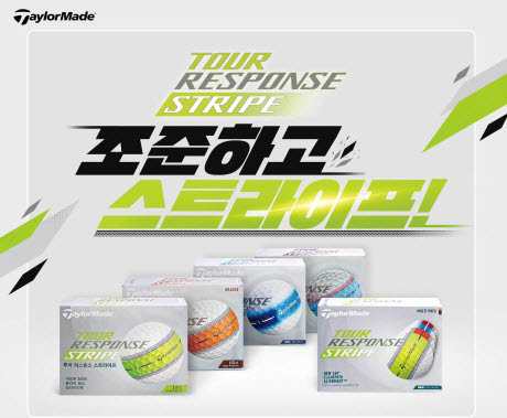 테일러메이드가 투어 리스폰스 스트라이프 골프볼 프로모션을 진행한다. /사진= 테일러메이드