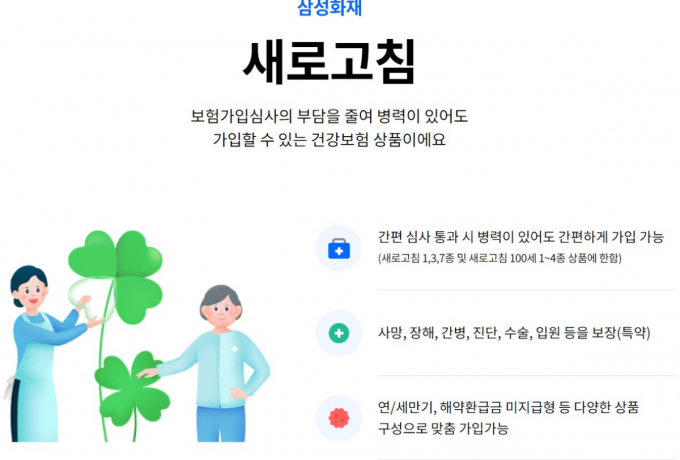 /사진=삼성화재 사이트 캡처