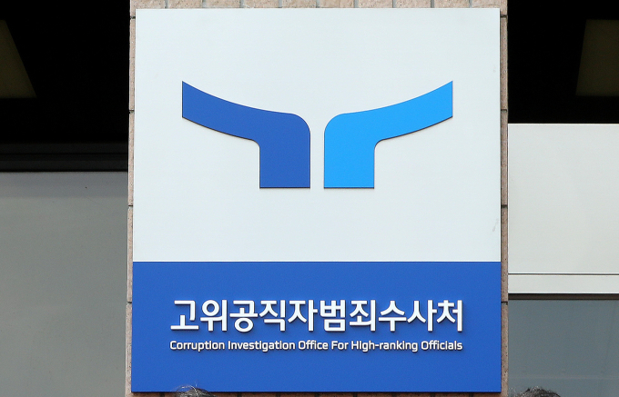 고위공직자범죄수사처(공수처)가 22일 '임성근 구명 로비설' 관계인을 참고인으로 불러 조사했다. 사진은 공수처 청사 전경. /사진=뉴스1
