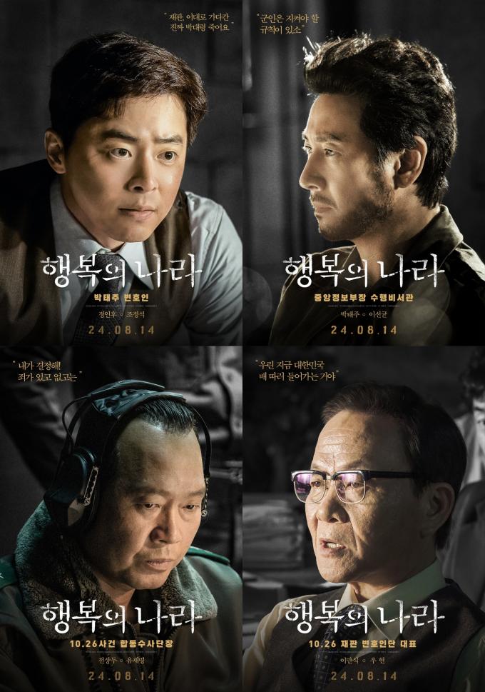 '행복의 나라' 포스터