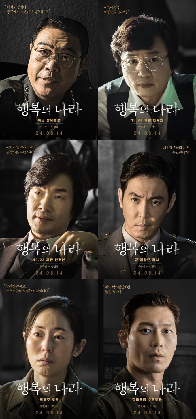 '행복의 나라' 포스터