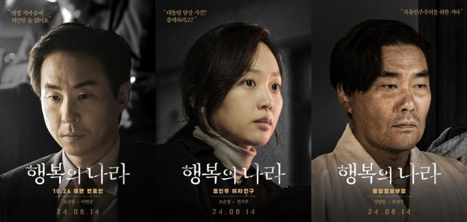 '행복의 나라' 포스터