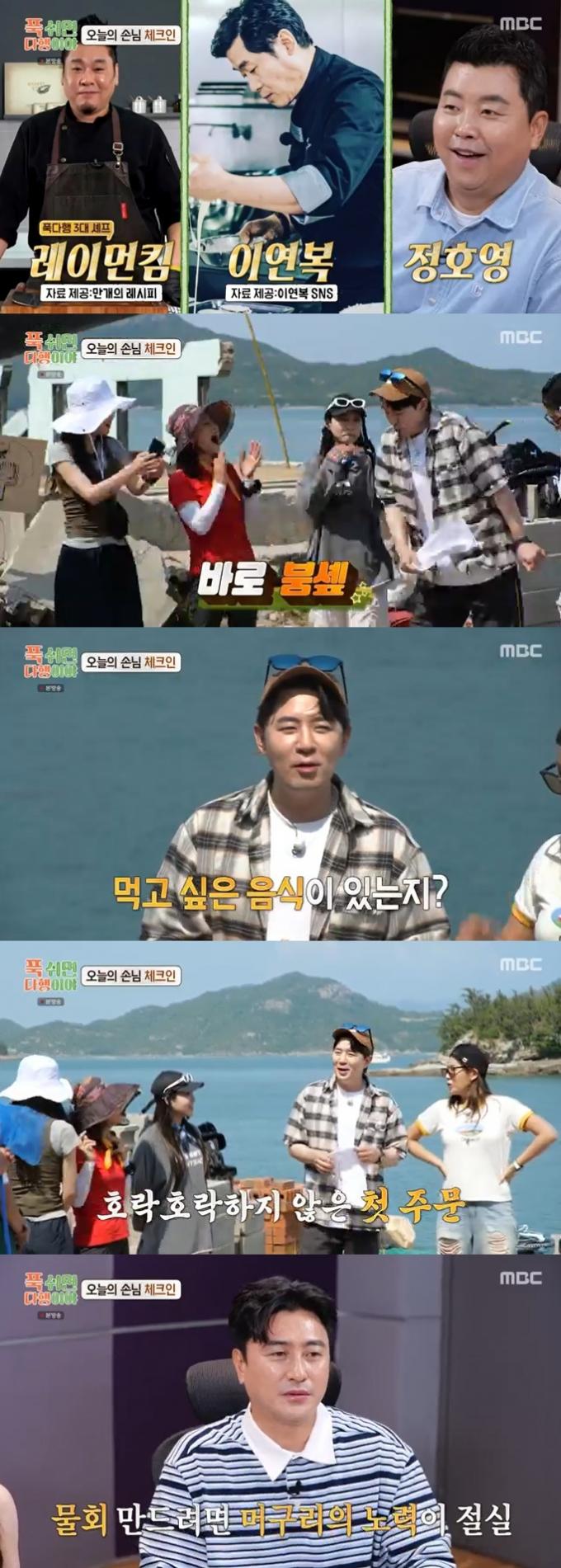 MBC '푹 쉬면 다행이야' 캡처