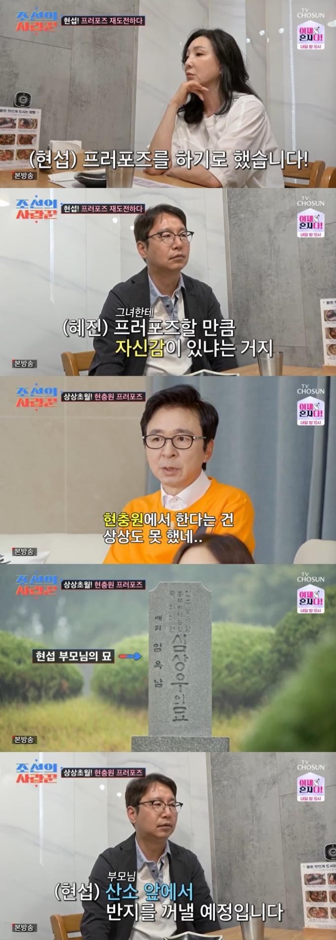 TV조선 '조선의 사랑꾼' 캡처