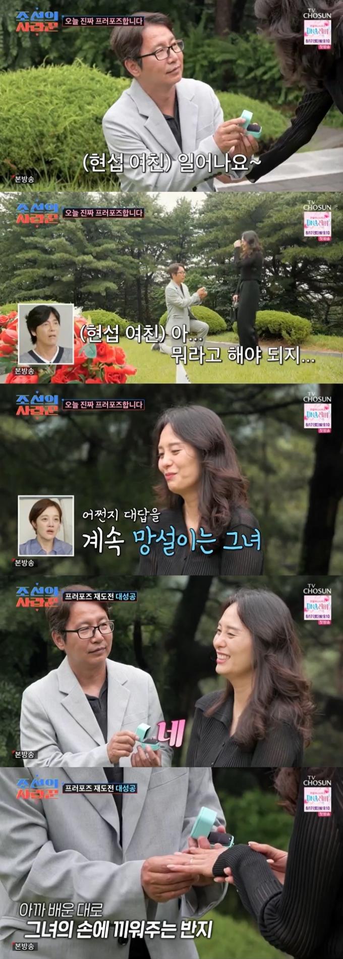TV조선 '조선의 사랑꾼' 캡처