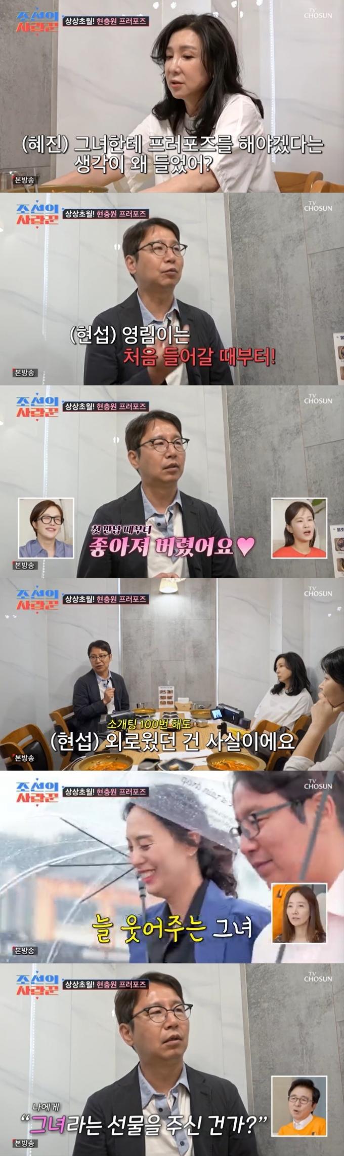 TV조선 '조선의 사랑꾼' 캡처