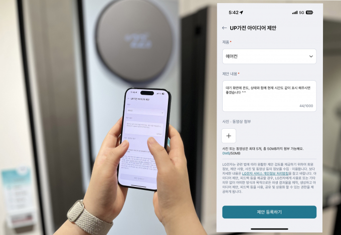  LG 씽큐 앱의 ‘UP가전 아이디어 제안’을 통해 에어컨 신기능을 제안하는 모습. / 사진=LG전자