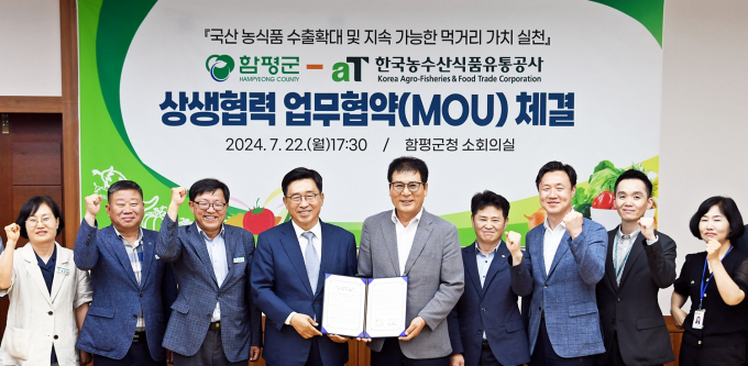 김춘진 aT사장(왼쪽 네번째)이 함평군과 농식품 수출 확대와 저탄소 식생활 확산 협약을 맺은 후 기념촬영을 하고 있다./aT
