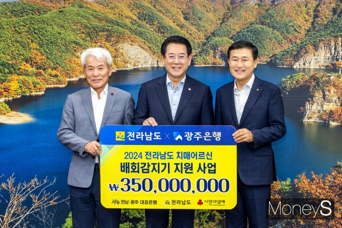 고병일 광주은행장(오른쪽)이 22일 김영록 전남지사(가운데)와 노동일 전남사회복지공동모금회장에게 치매 어르신 배회감지기 지원을 위한 후원금 3억5,000만원을 전달하고 있다/사진=광주은행 제공.