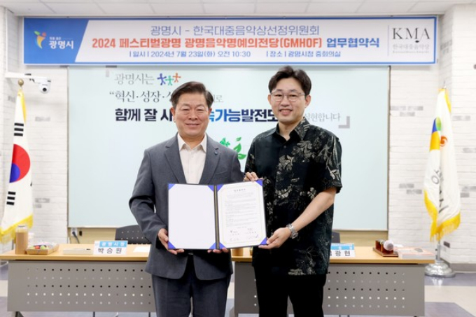  박승원 광명시장(왼쪽이 헌액 음악인 선정에 공정성과 전문성을 갖추기 위해 국내 최고 대중음악상을 시상하는 한국대중음악상선정위원회(KMA)와 '2024 페스티벌광명 광명음악명예의전당 업무협약'을 맺게 사진촬영을 하도 있다. / 사진제공=광명시