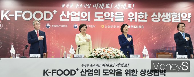 [머니S픽] 'K푸드 글로벌 경쟁력 강화' 농식품부·중기부 손잡는다
