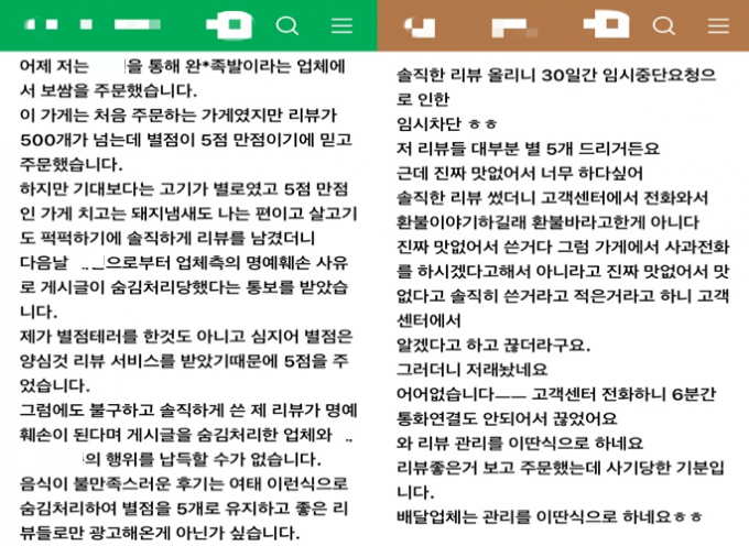 배달 플랫폼 사용자가 솔직한 불만을 적었는데 리뷰 차단을 당했다고 토로하고 있다. /사진=커뮤니티 캡쳐 