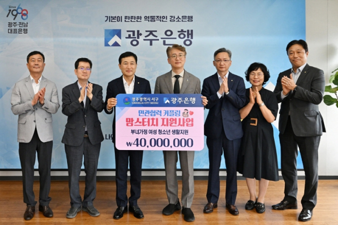 김이강 광주광역시 서구청장이 23일 광주은행으로부터 민관협력 커플링 사업 후원금 전달식을 갖고 기념촬영하고 있다./사진=광주 서구청