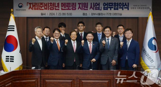 [사진] 자립 준비 청년 멘토링 상담 지원 사업 업무협약식