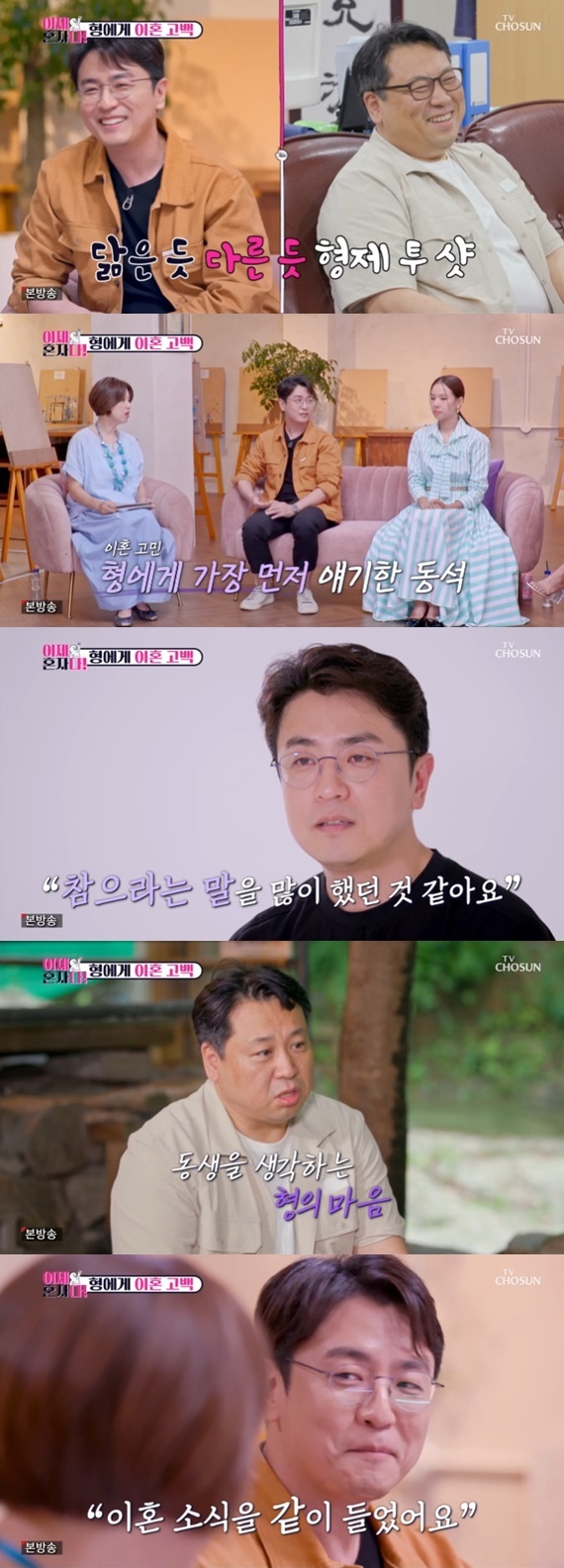 TV조선 '이제 혼자다' 캡처
