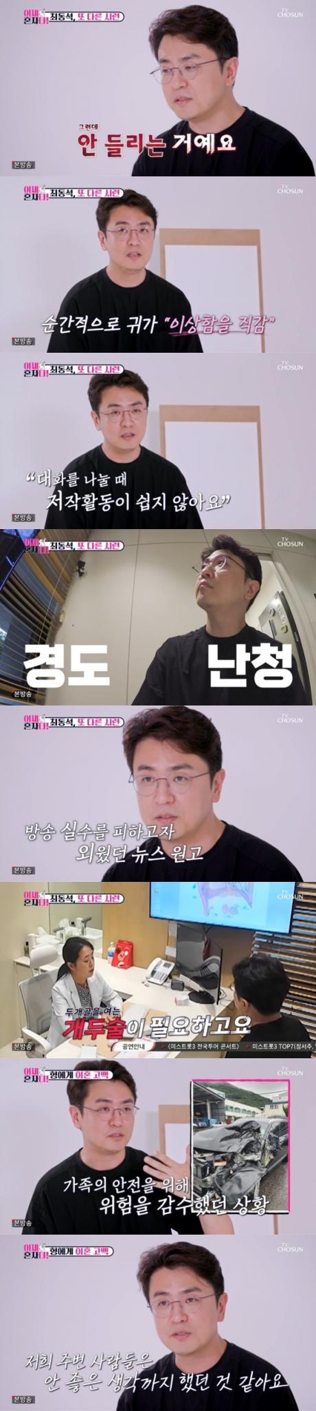 TV조선 '이제 혼자다' 캡처