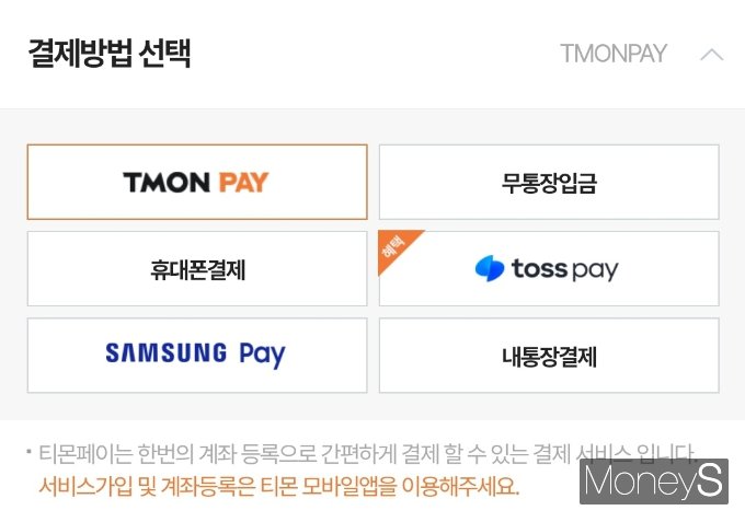 사진=티몬 홈페이지 캡처