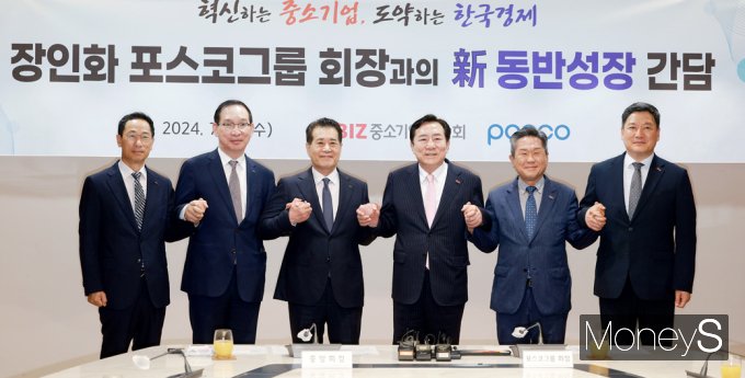 [머니S포토] 맞손잡은 포스코·중기중앙회 