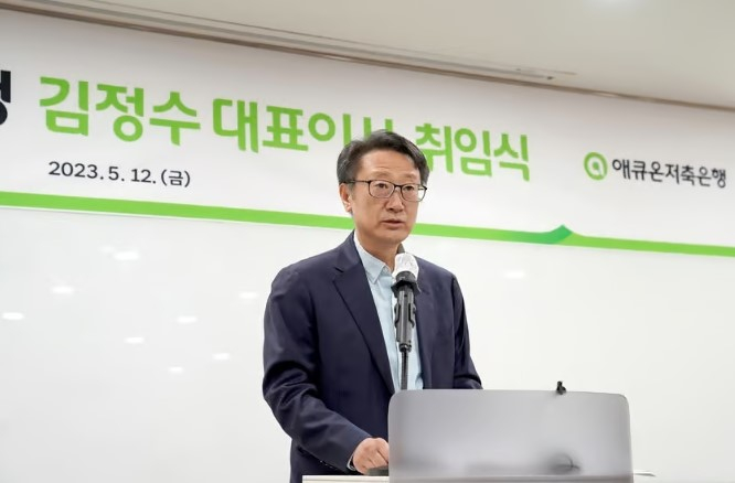사진=애큐온저축은행