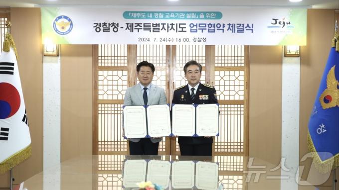 [사진] 경찰청-제주도 업무협약 '제주 내 경찰교육기관 설립'
