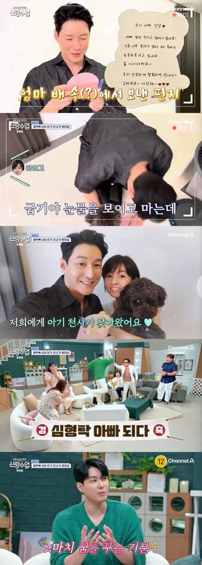 채널A '신랑수업' 캡처