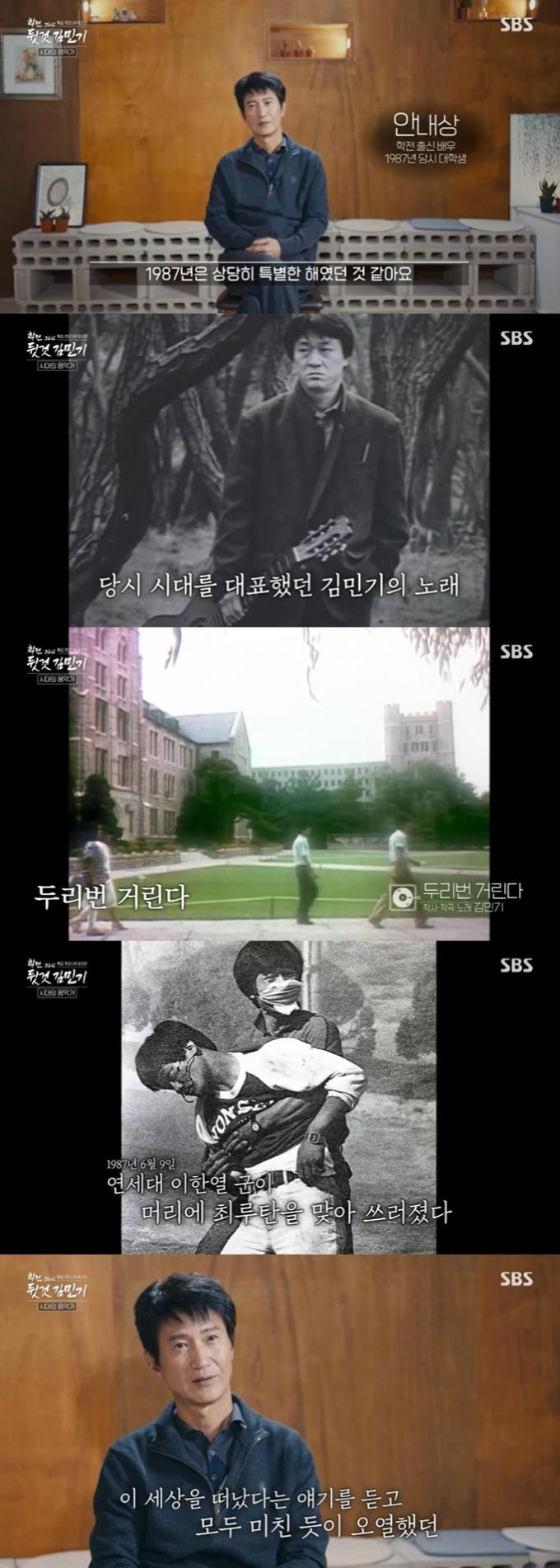 SBS '특집 추모 다큐 앙코르-학전 그리고 뒷것 김민기' 캡처