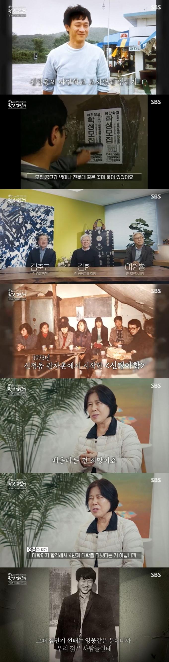 SBS '특집 추모 다큐 앙코르-학전 그리고 뒷것 김민기' 캡처