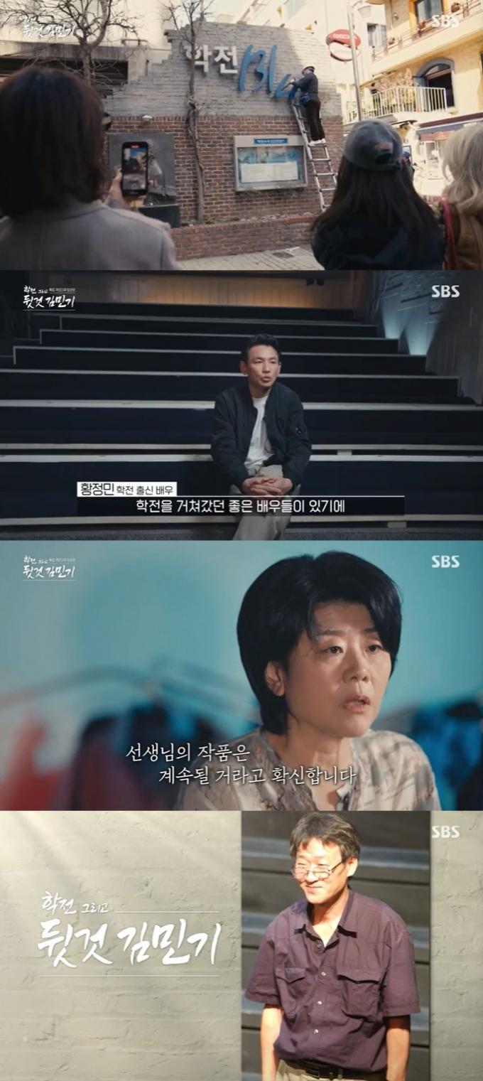 SBS '특집 추모 다큐 앙코르-학전 그리고 뒷것 김민기' 캡처
