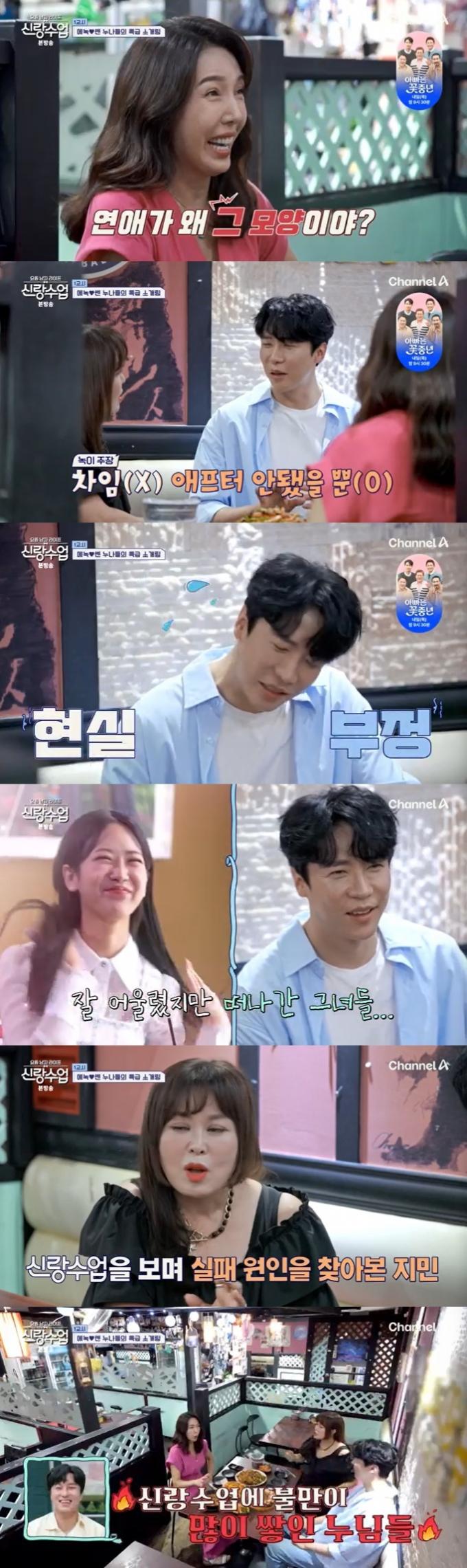채널A '신랑수업' 캡처