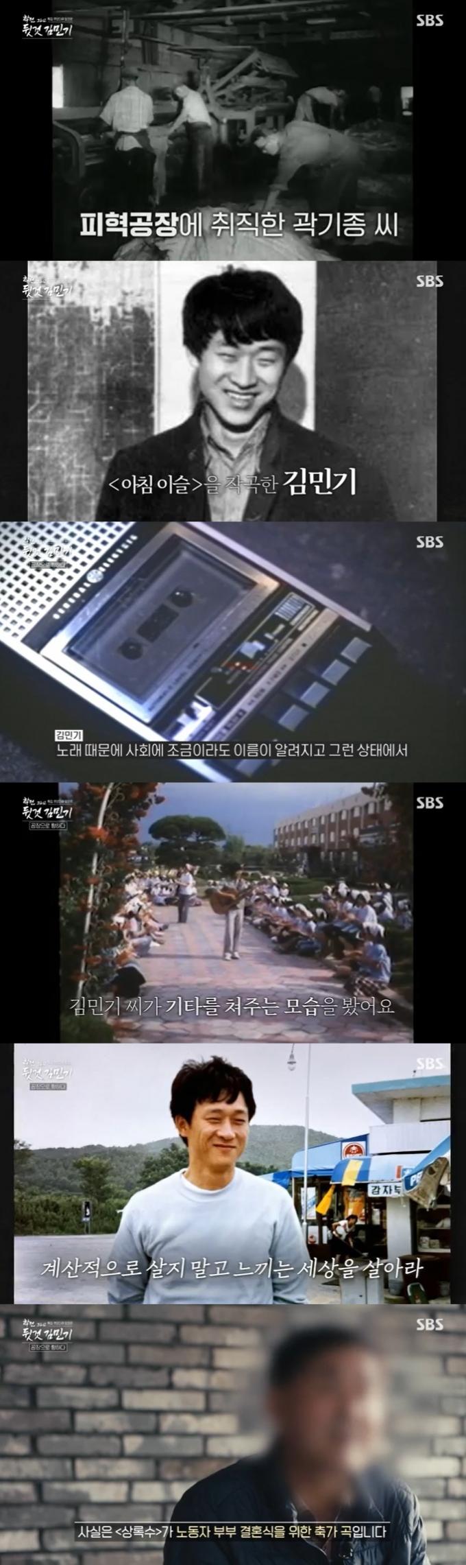 SBS '특집 추모 다큐 앙코르-학전 그리고 뒷것 김민기' 캡처